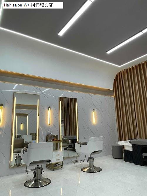 Hình ảnh Hair salon W+ 阿伟理发店